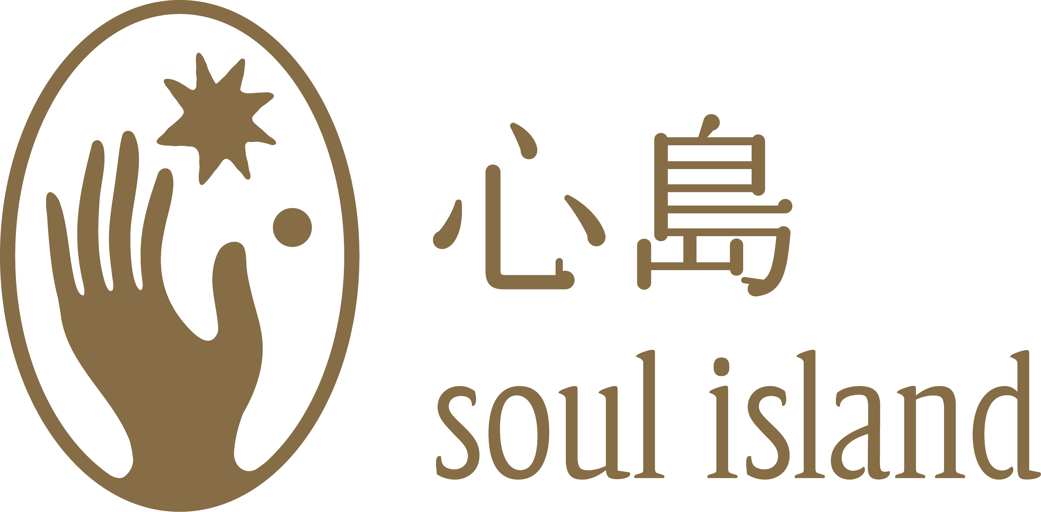 心島 soul island