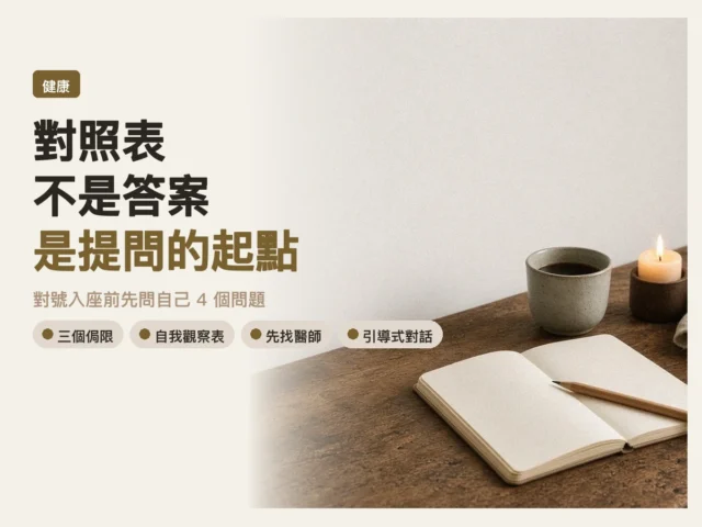 咖啡桌上攤開的筆記本與鉛筆，象徵用自我觀察表記錄情緒與身體感受